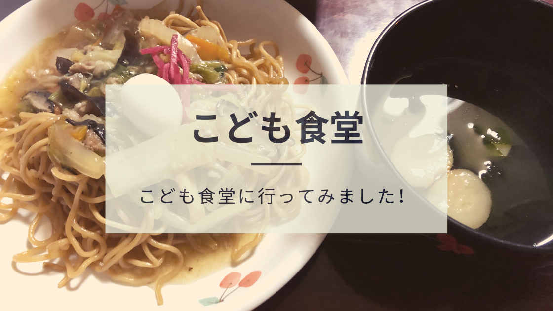 こども食堂 | みかづき子供食堂