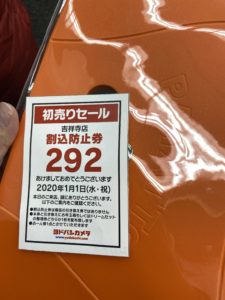 【2020】ヨドバシ吉祥寺の福箱（福袋）に並んでブルーレイレコーダーを購入しました