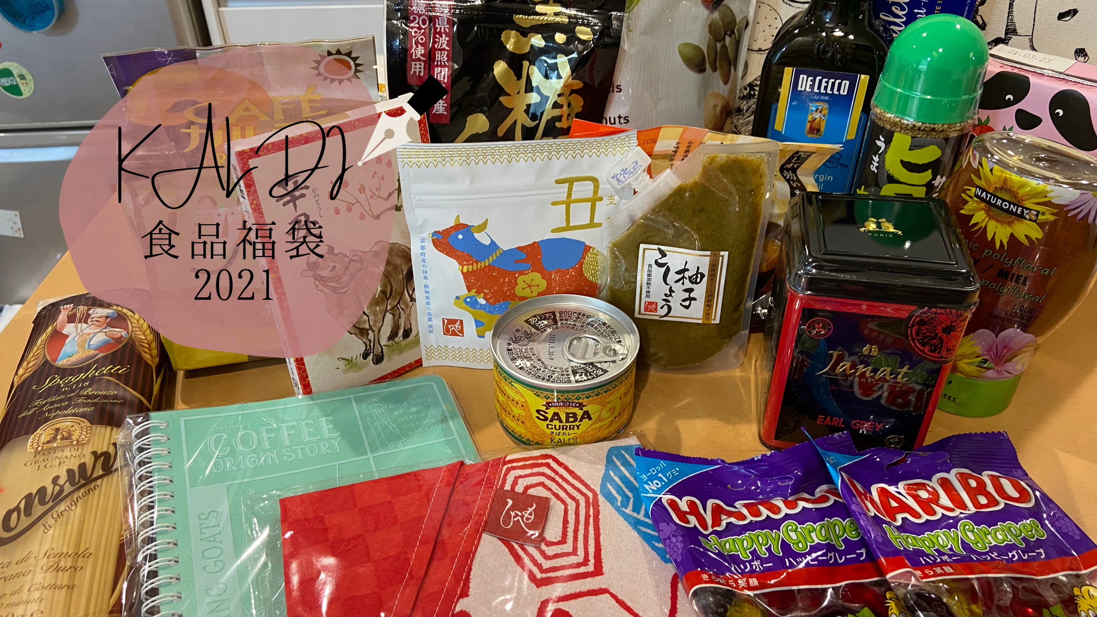 【カルディ】2021年の食品福袋を買いました