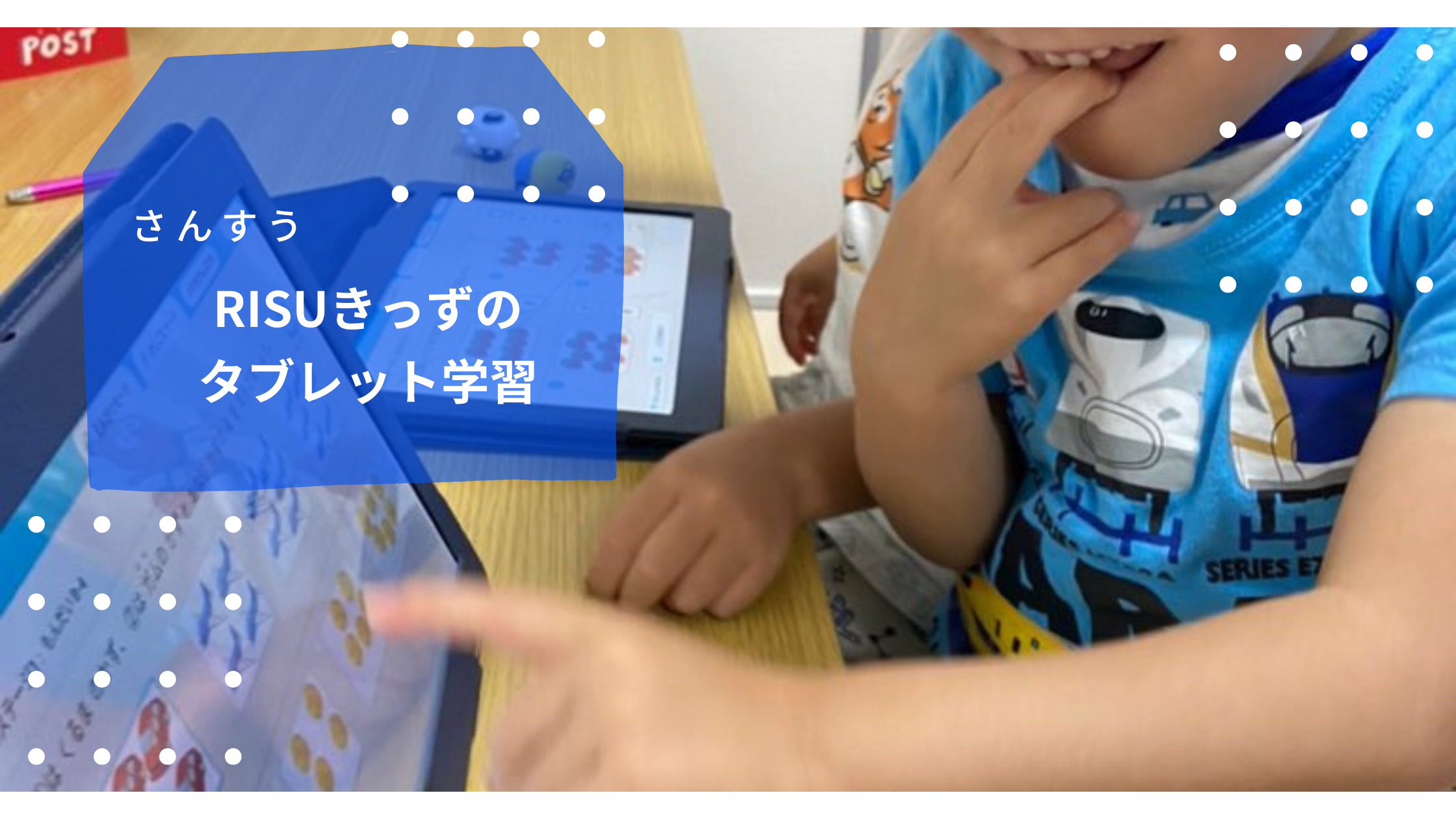 RISUきっずでタブレット学習デビュー | 双子でタブレットは何台必要？【PR】