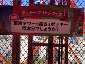 緊急事態宣言も解除されてほぼ通常通りの東京タワー　ポッキー＆プリッツ