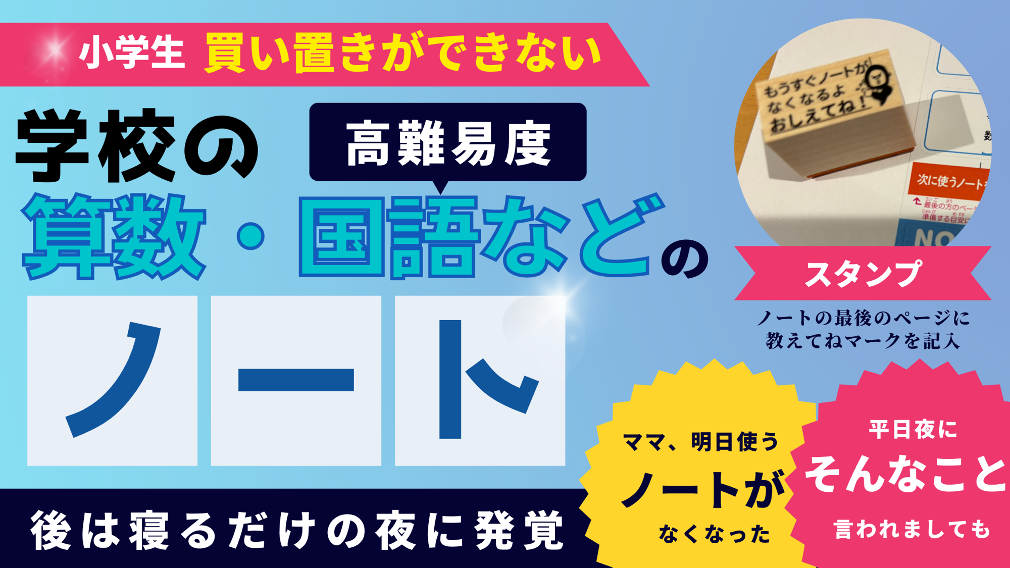 高難易度！小学校の「ノートなくなった」対策
